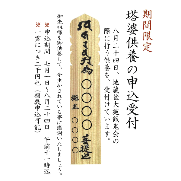 地蔵盆大施餓鬼会 行事案内 清荒神清澄寺
