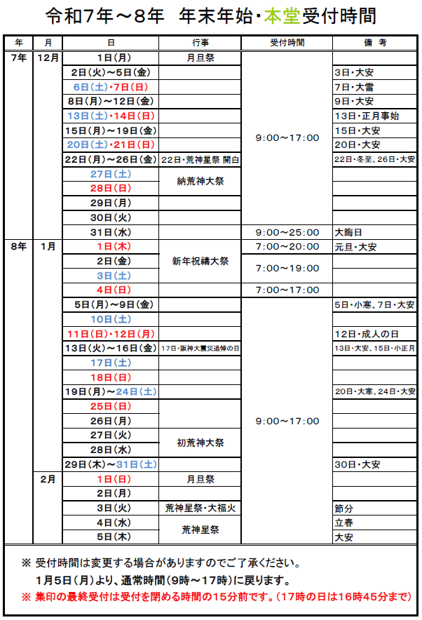 本堂受付の年末年始の受付時間