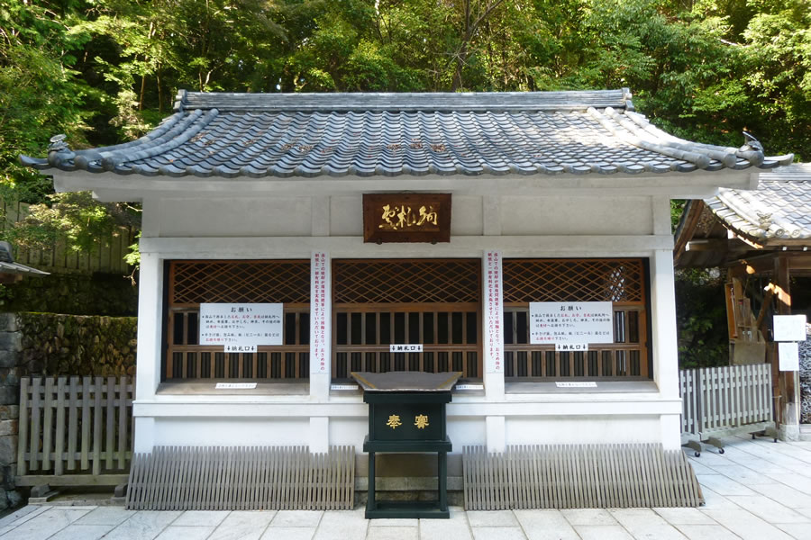 Nôsatsusho (Talismans Hall)