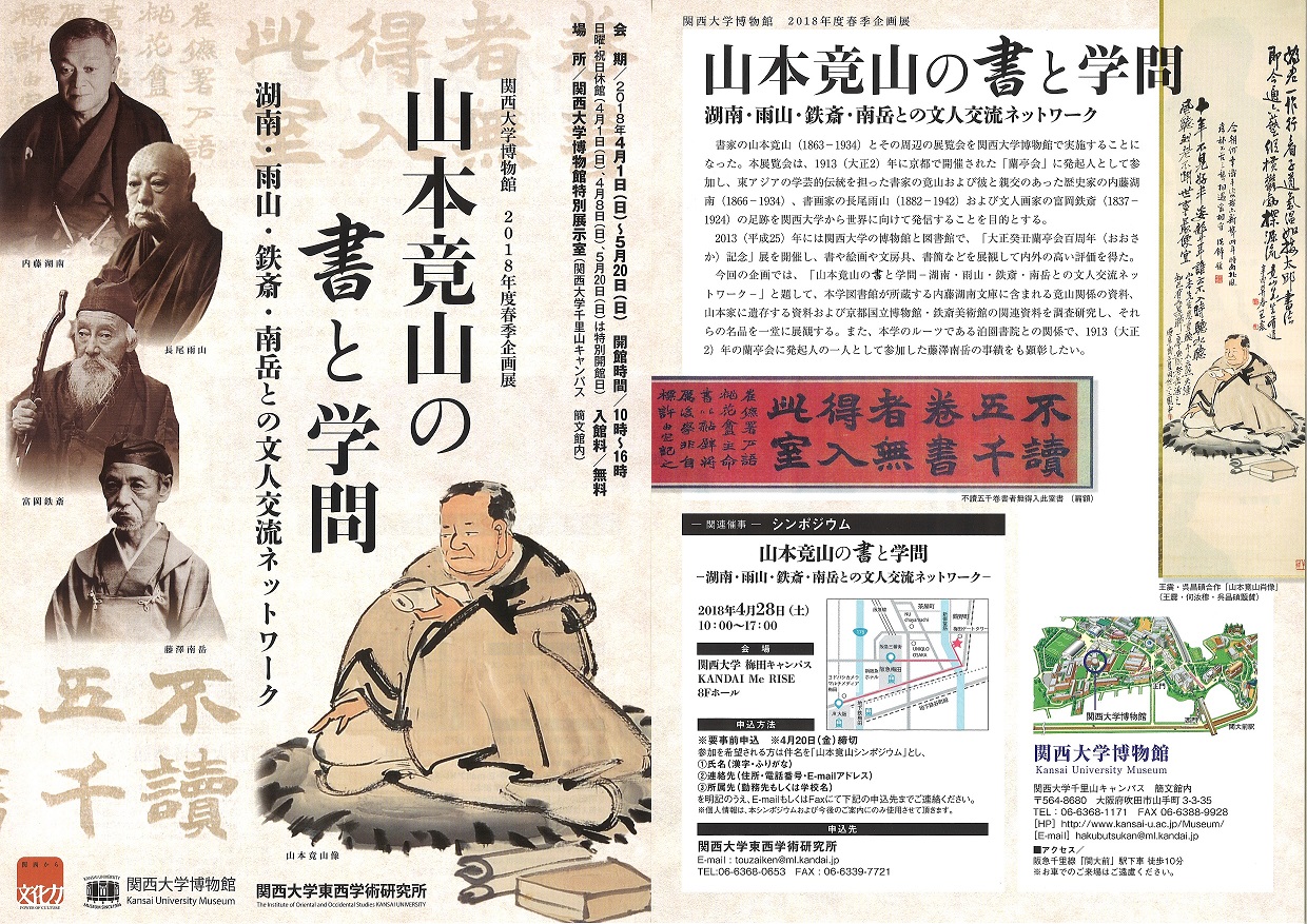 大正11年、圓山大迂。「学步庵三集(詩、画、篆刻)三冊。雨山、湖南、鉄斎、鉄舟 関西大学博物館「山本竟山の書と学問－湖南・雨山・鉄斎・南岳との文人