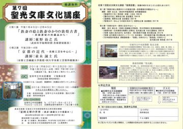 第7回聖光文庫文化講座（聴講無料・要申込）