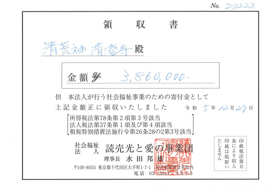 税金を差し引いた３８６万円を全額寄付