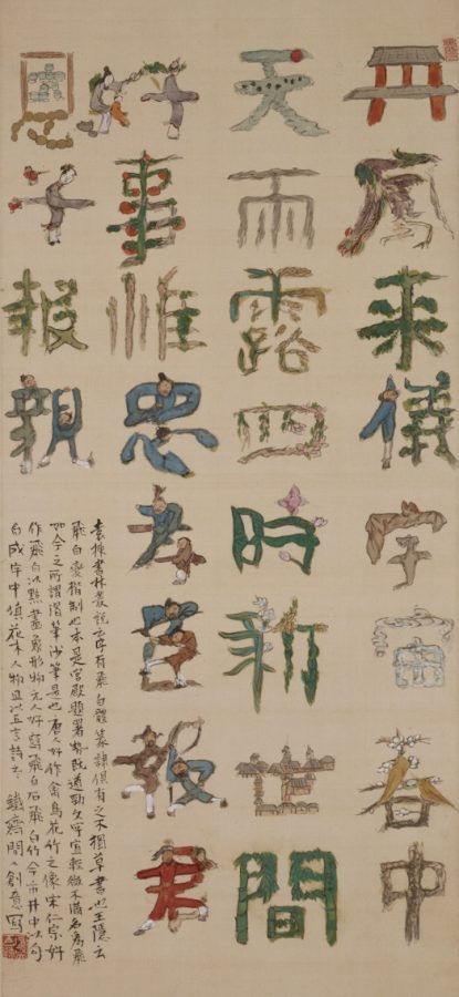 《勾白字詩七絶》　60歳代（第1-2期展示、清荒神清澄寺 鉄斎美術館蔵）