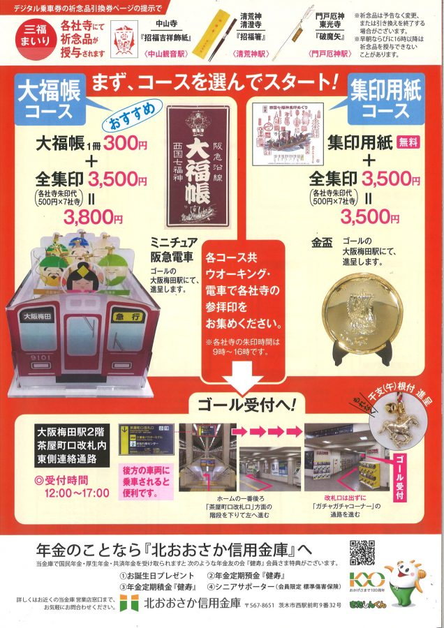 巡礼ウォークパンフレット