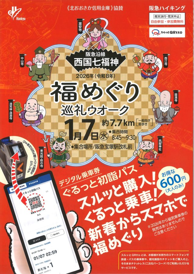 巡礼ウォークパンフレット