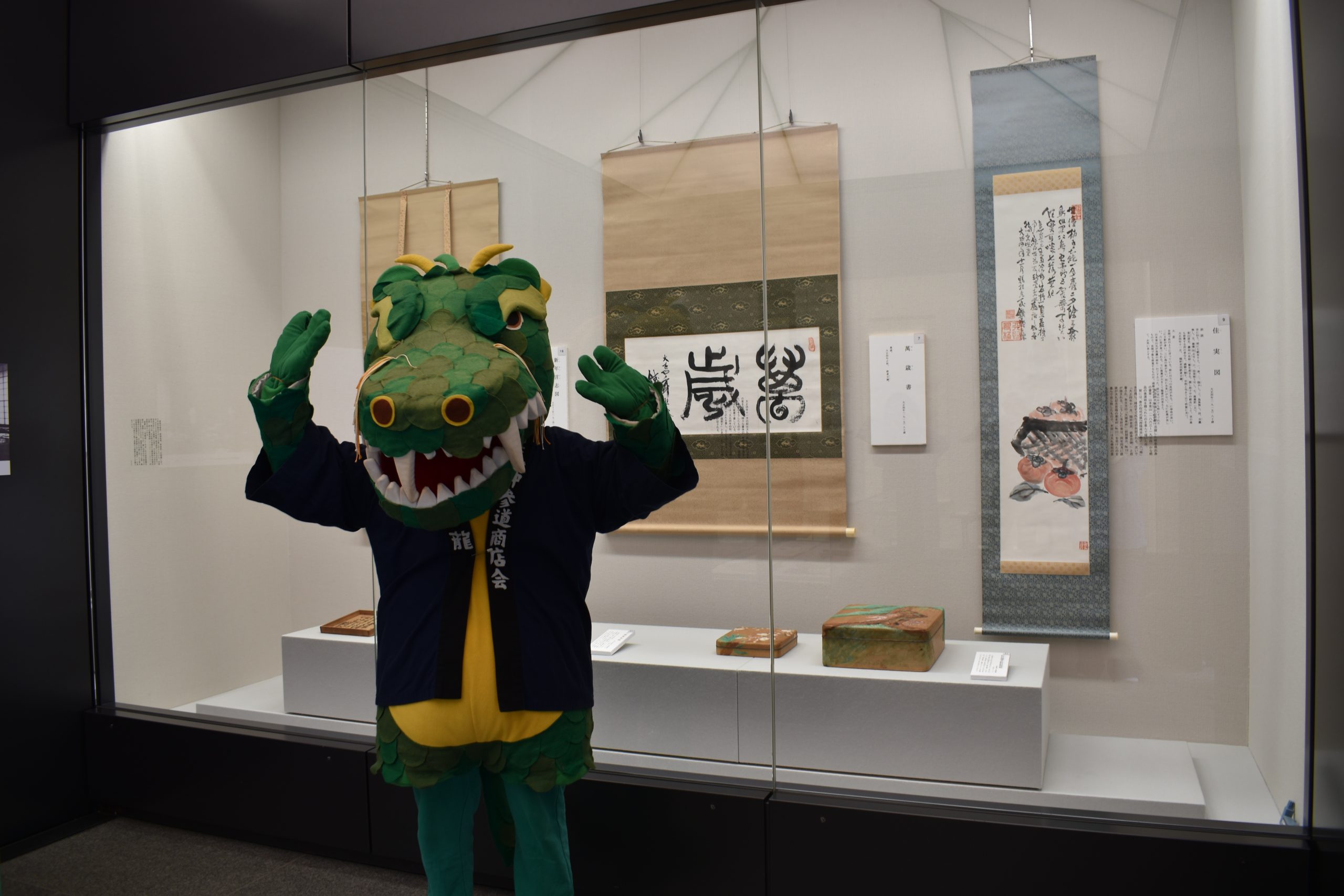 さんぽ龍、「天子知名―皇室と鉄斎―」展を見学！ | 鉄斎美術館からの
